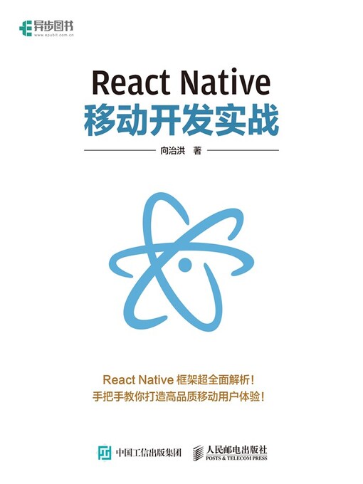 Title details for React Native移动开发实战 by 向治洪著 - Available